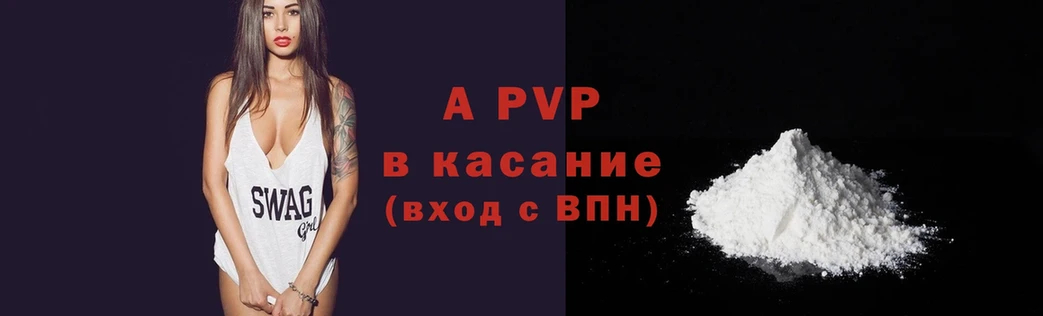 купить закладку  Козьмодемьянск  A-PVP VHQ 