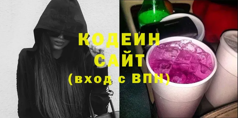 Кодеин напиток Lean (лин)  Козьмодемьянск 