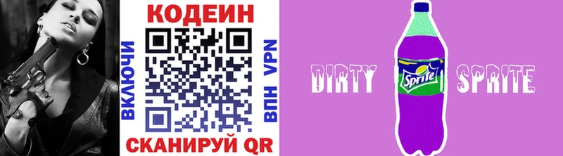 Codein напиток Lean (лин)  Козьмодемьянск 